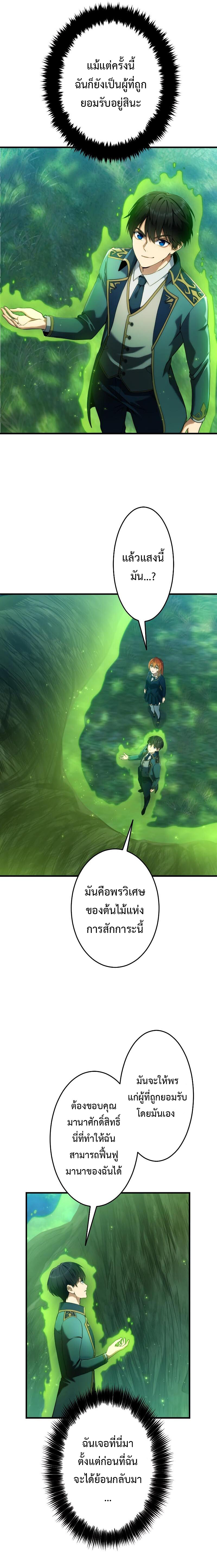 Regression of the Close Combat Mage จอมเวทย์สายประชิดย้อนเวลากลับไปล้มจอมมาร ตอนที่ 5 หน้า 3