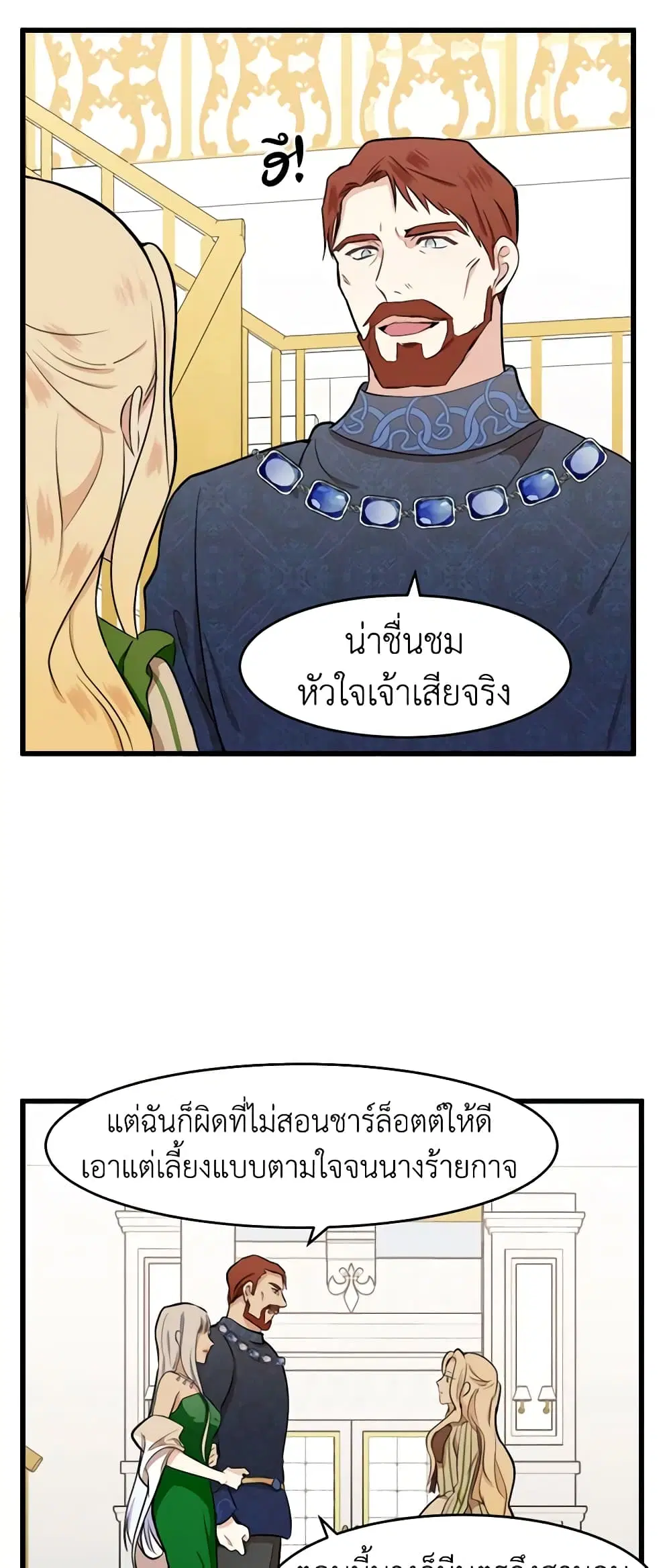 The Villainess Lives Again ตอนที่ 10 หน้า 17