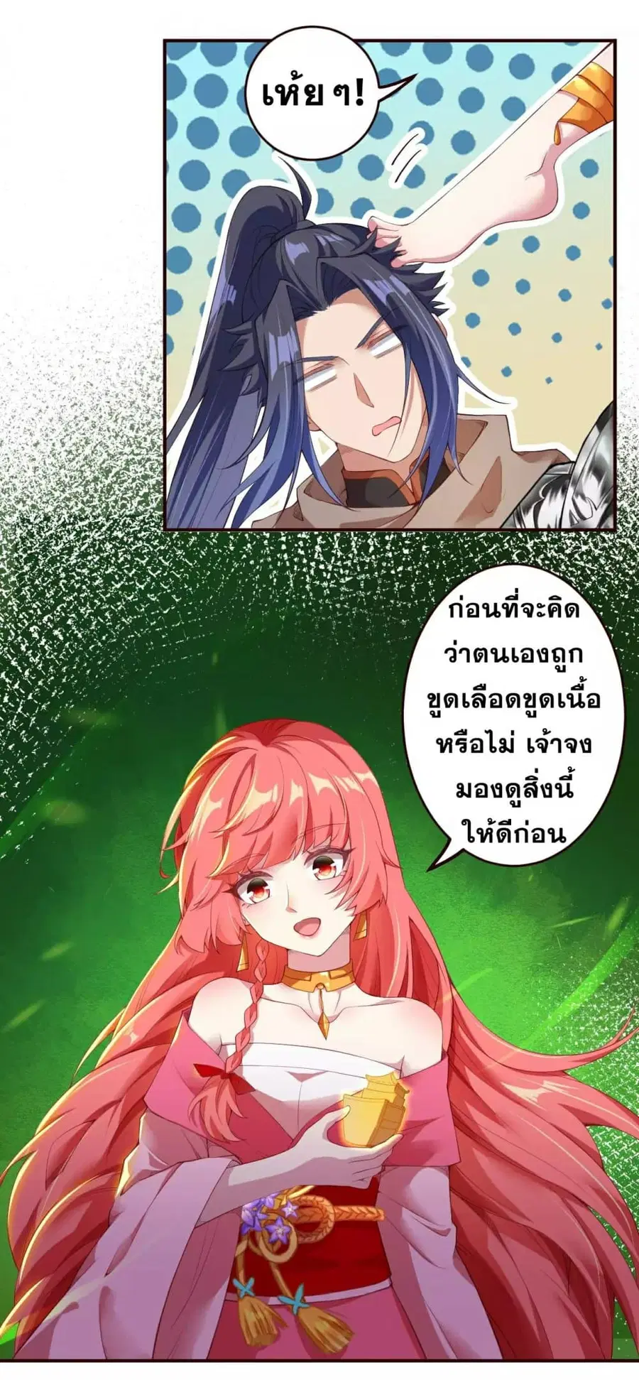 Against the Gods ตอนที่ 312 หน้า 15