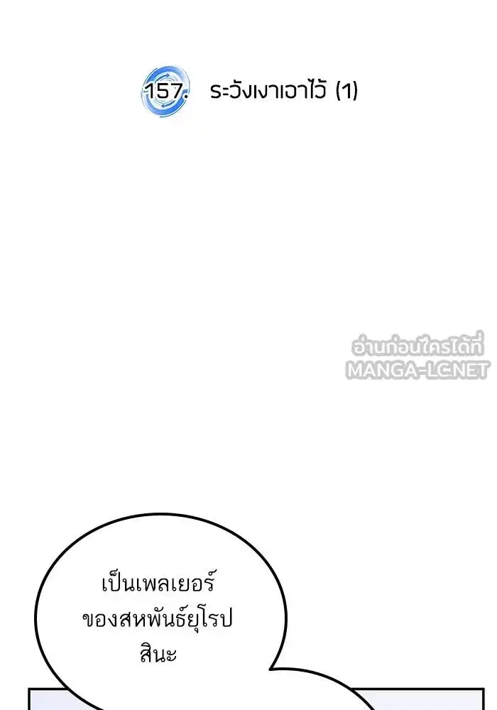 Return to Player ตอนที่ 157 หน้า 48