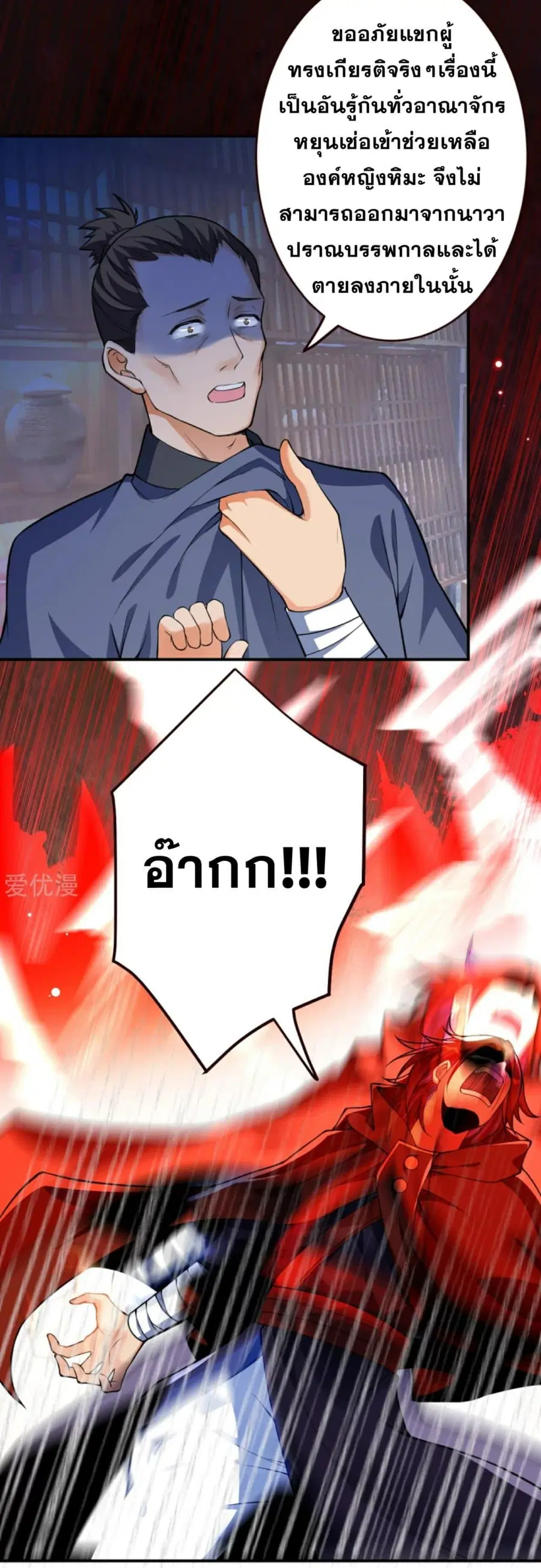 Against the Gods ตอนที่ 309 หน้า 21