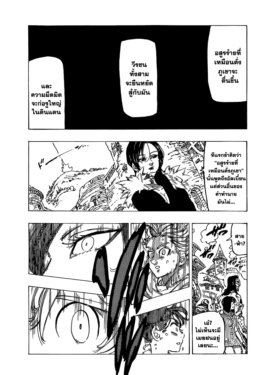 Nanatsu no Taizai ตอนที่ 119 หน้า 15