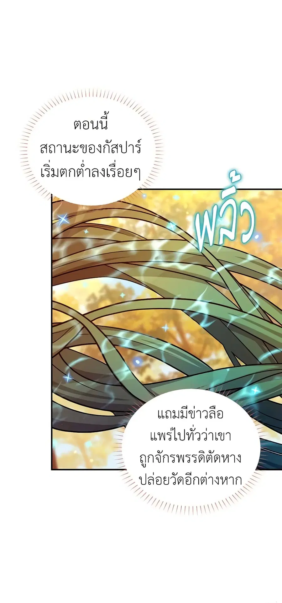 The Soulless Duchess ตอนที่ 86 หน้า 38