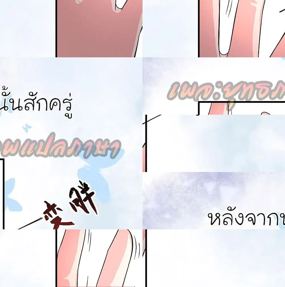 The Strongest Peach Blossom ตอนที่ 157 หน้า 4