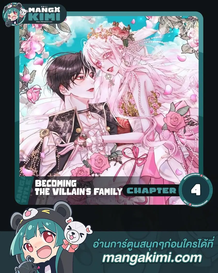 Becoming The Villain’s Family ตอนที่ 4 หน้า 1