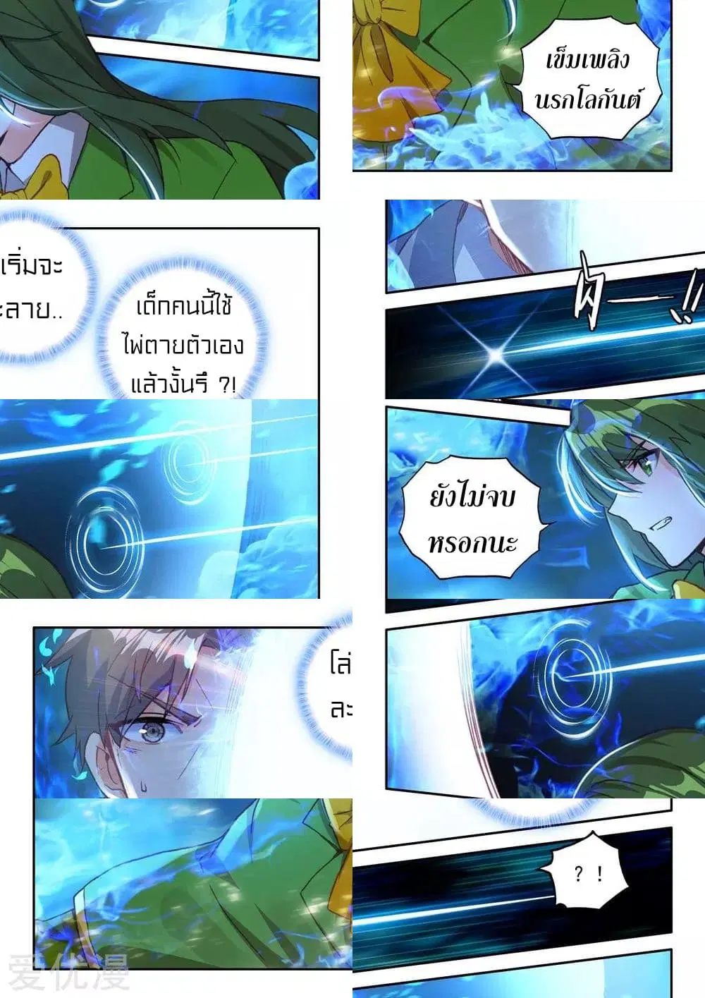 Shen Yin Wang Zuo ตอนที่ 161 หน้า 6