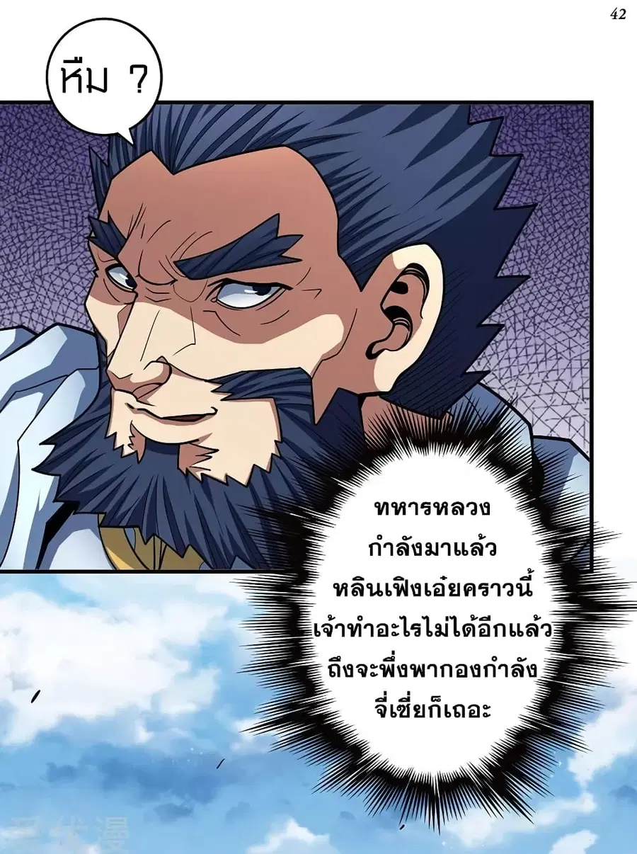 God of Martial Arts ตอนที่ 322 หน้า 9