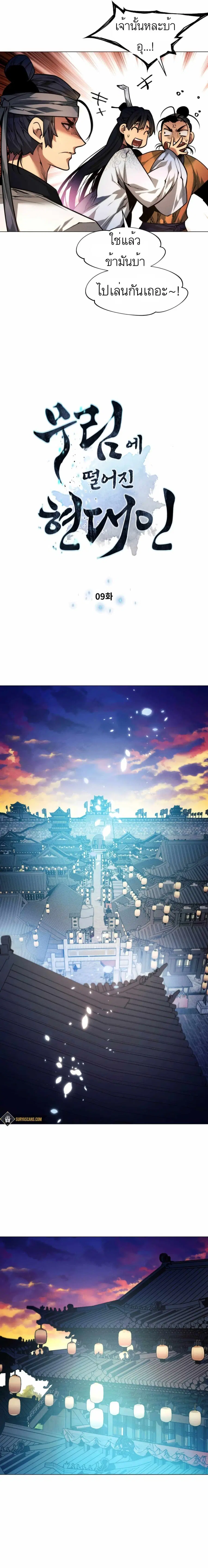 A Modern Man Who Got Transmigrated Into the Murim World ตอนที่ 9 หน้า 7