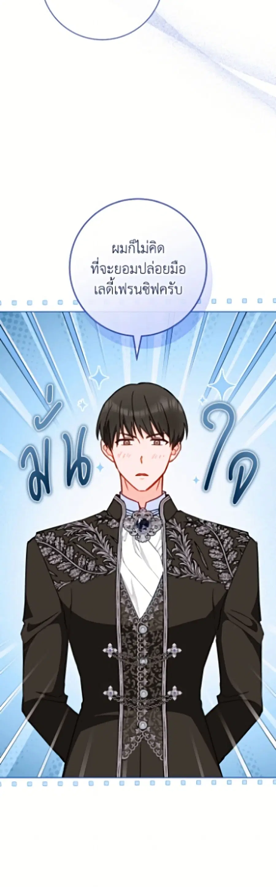 The Young Lady Is a Royal Chef ตอนที่ 192 หน้า 20