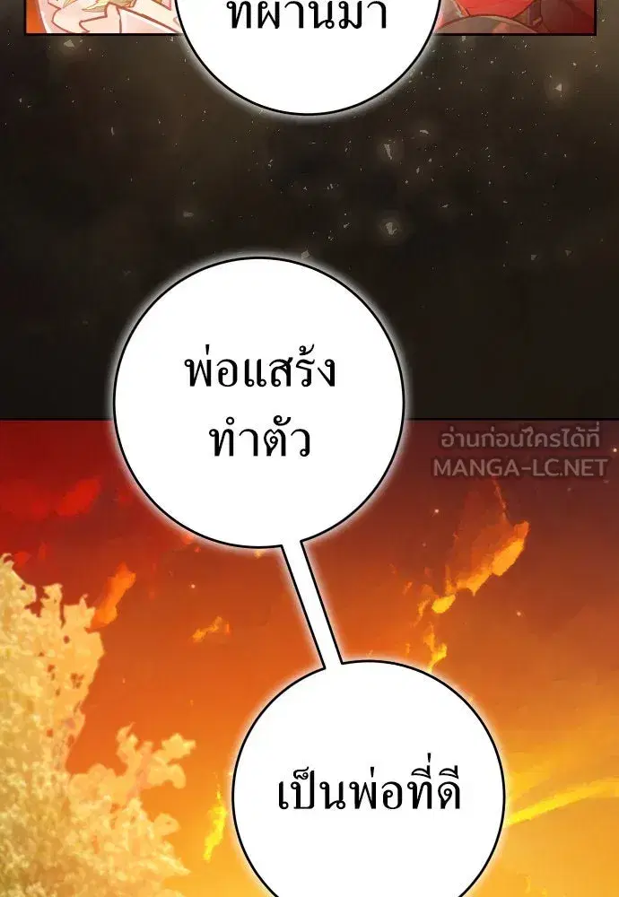 Your Throne ตอนที่ 219 หน้า 63