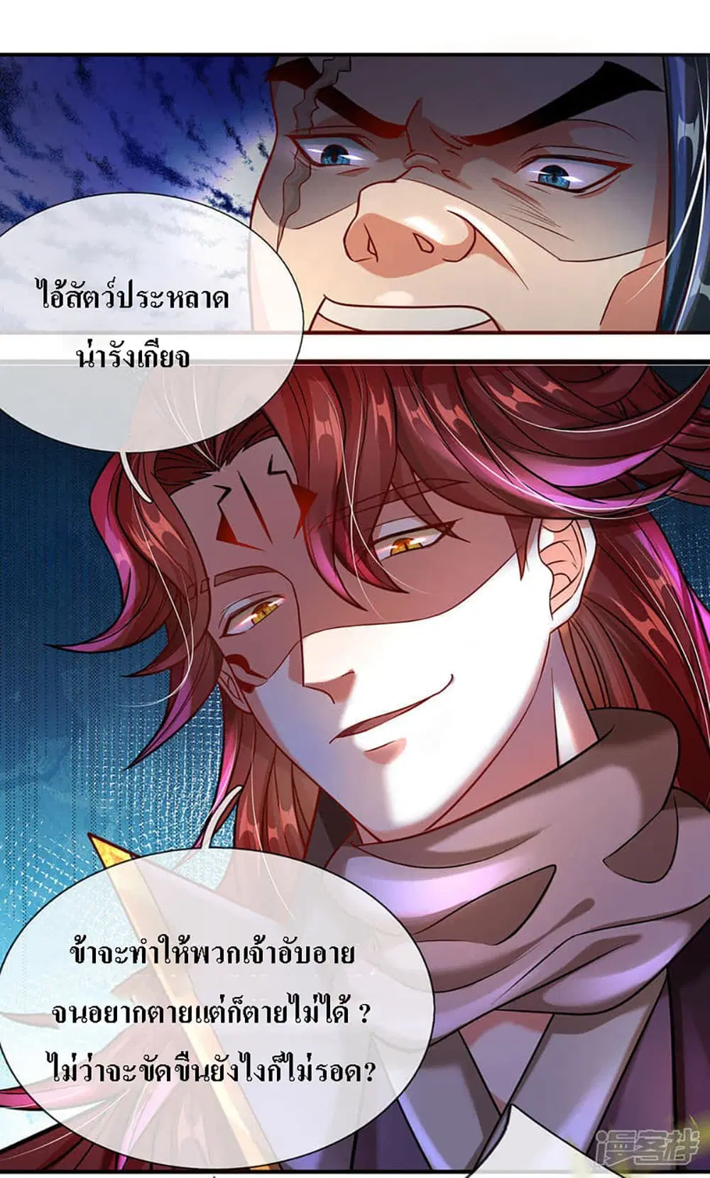 Ultimate Demon King System ตอนที่ 5 หน้า 20