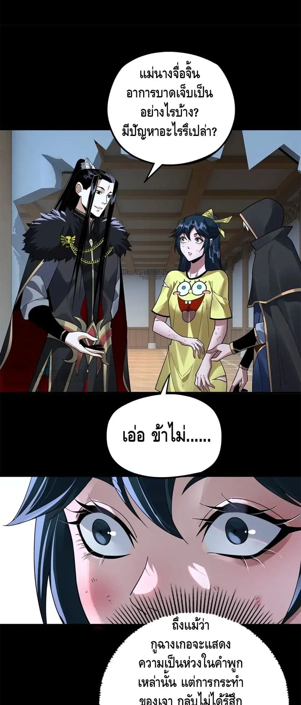 Villain is here ตอนที่ 95 หน้า 20