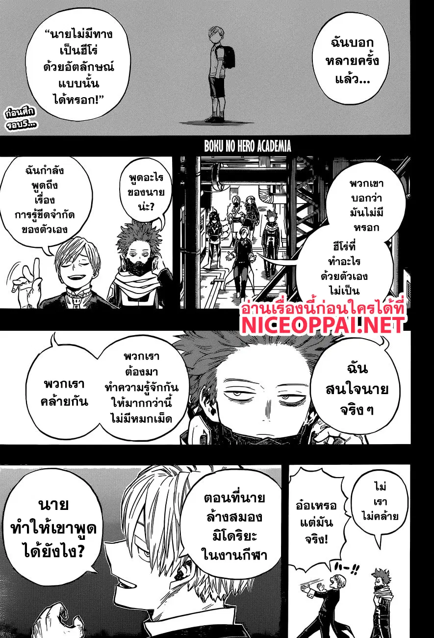 My Hero Academia ตอนที่ 211 หน้า 1