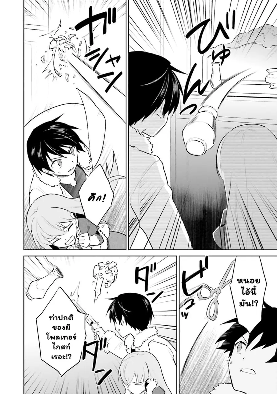 In Another World With My Smartphone ตอนที่ 47.1 หน้า 17