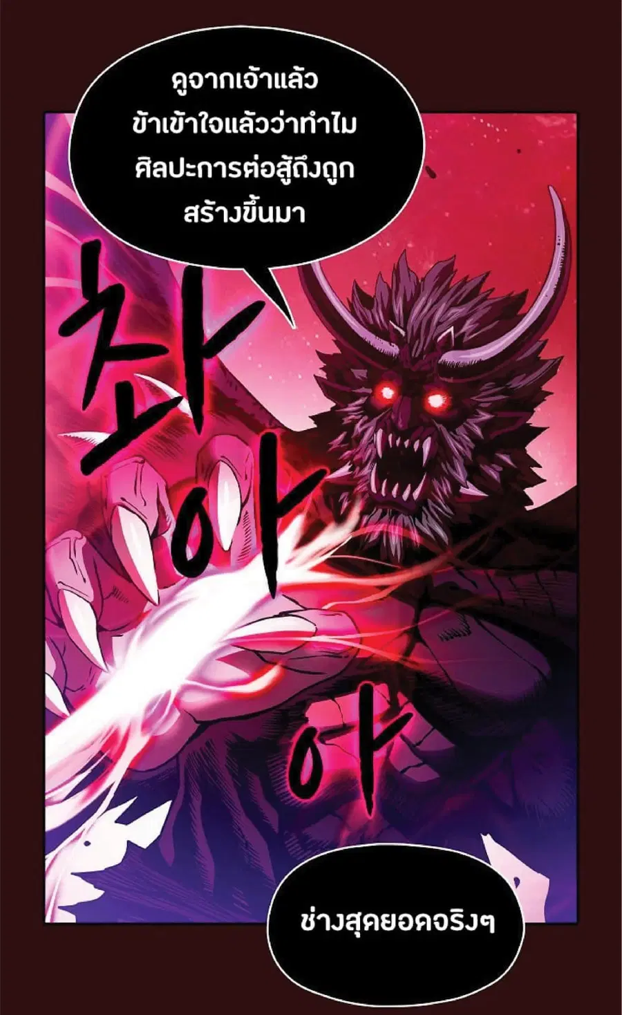 The Constellation That Returned From Hell ตอนที่ 13 หน้า 23
