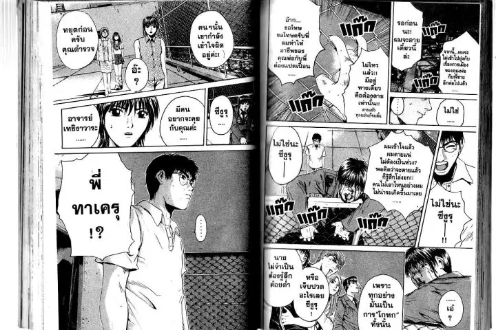 GTO : Great Teacher Onizuka ตอนที่ 154 หน้า 9