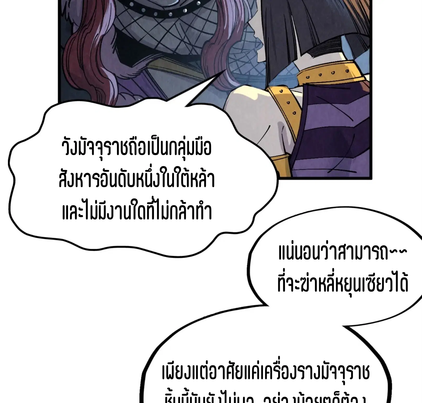 The Eternal Supreme ตอนที่ 288 หน้า 63