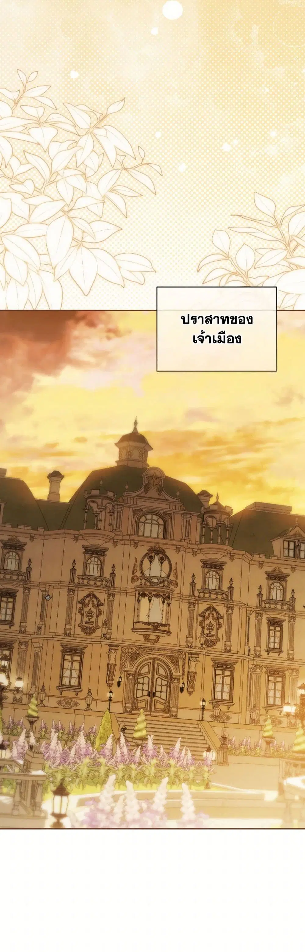 The Wicked Little Princess ตอนที่ 137 หน้า 26