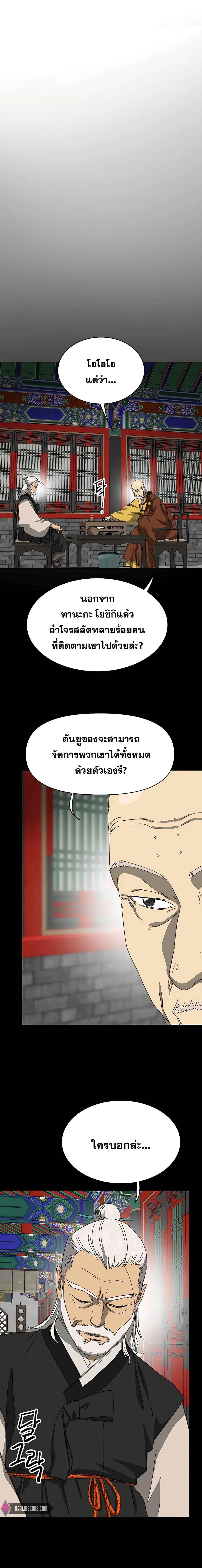Infinite Level Up In Murim ตอนที่ 138 หน้า 25