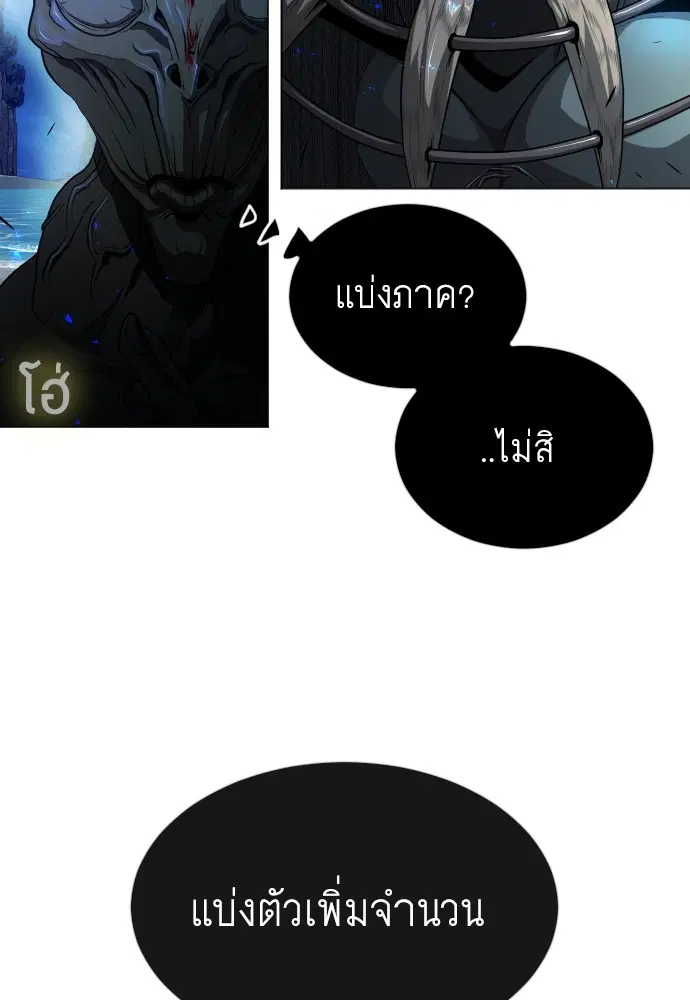 Superhuman Era ตอนที่ 157 หน้า 78