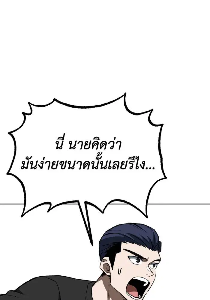 King of the Octagon ตอนที่ 83 หน้า 79