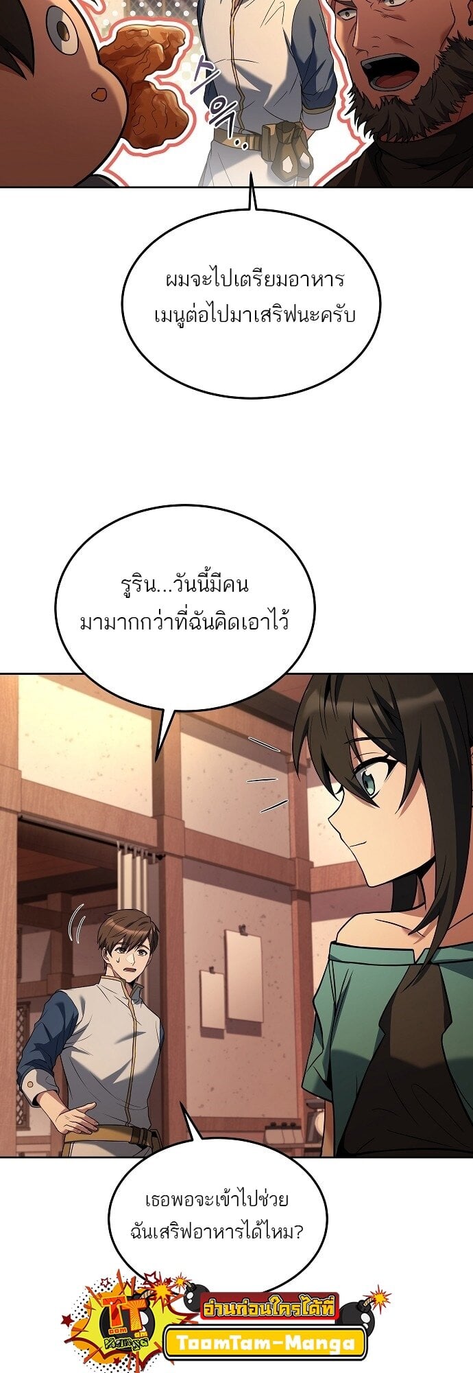 A Wizard’s Restaurant ตอนที่ 5 หน้า 32