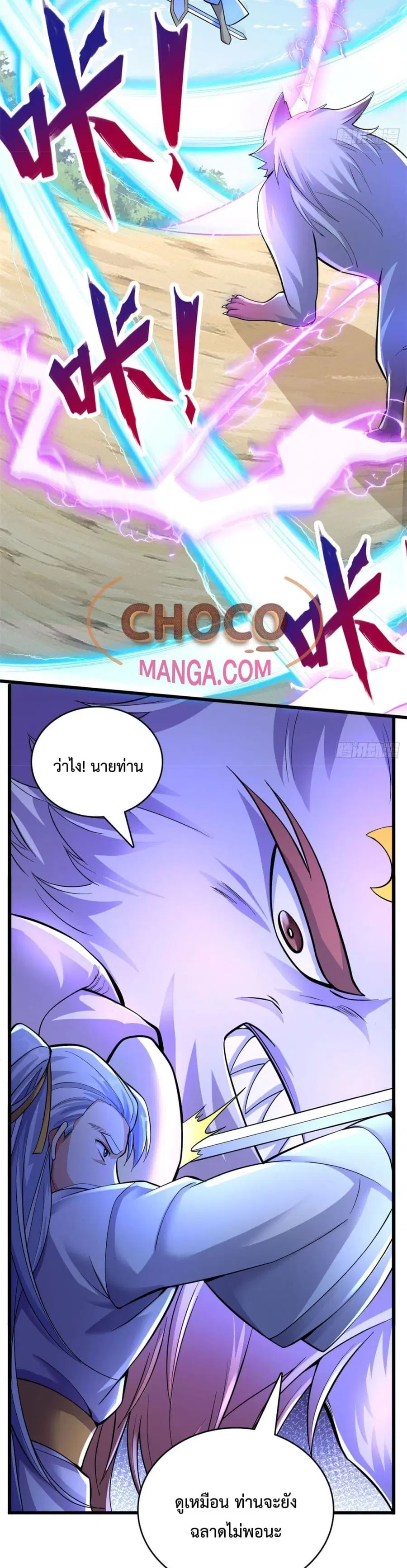I Can Become A Sword God ตอนที่ 40 หน้า 20
