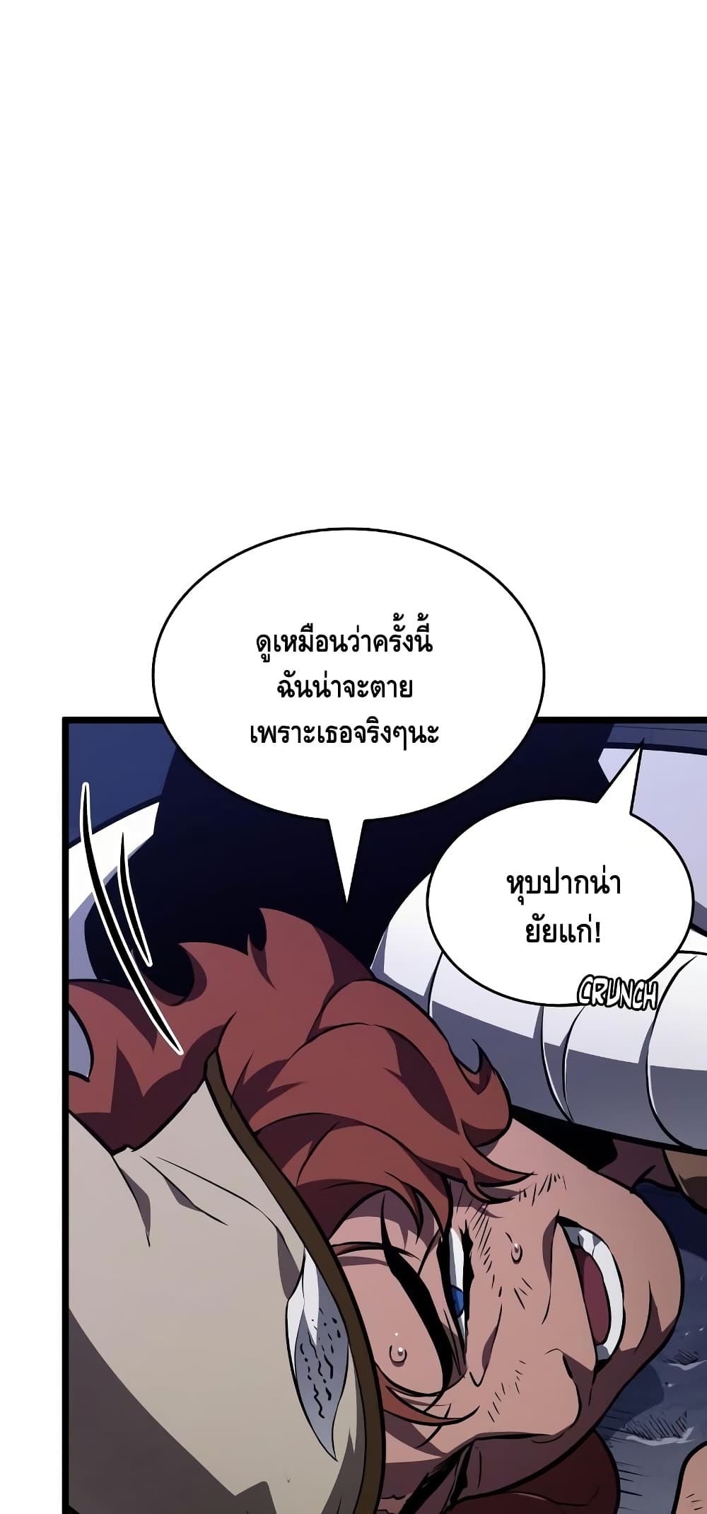 The World After the end โลกหลังการล่มสลาย ตอนที่ 17 หน้า 51