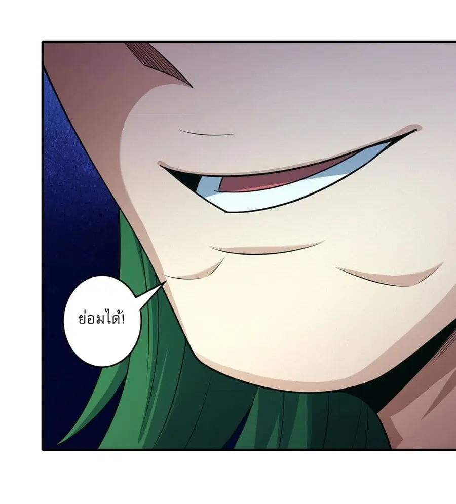 God of Martial Arts ตอนที่ 669 หน้า 21