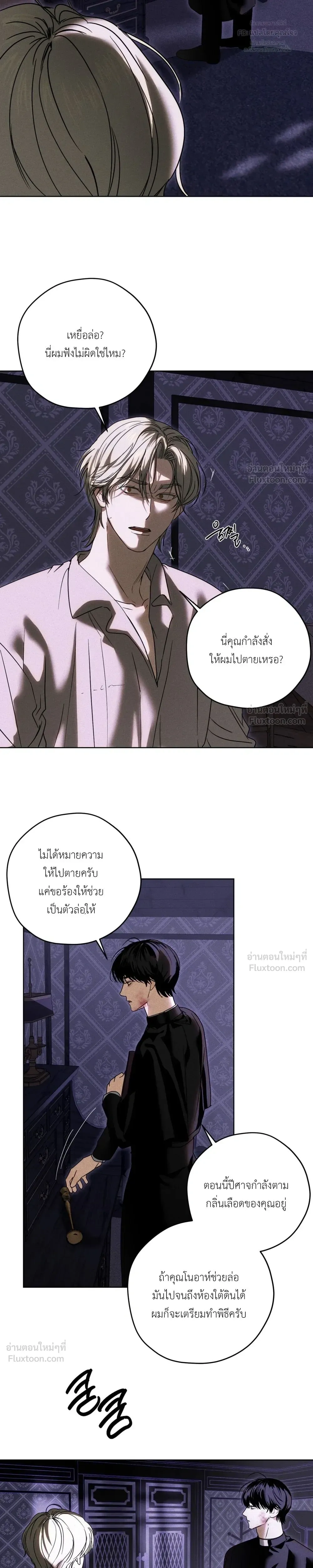 Cellar – ห้องใต้ดิน ตอนที่ 2 หน้า 19