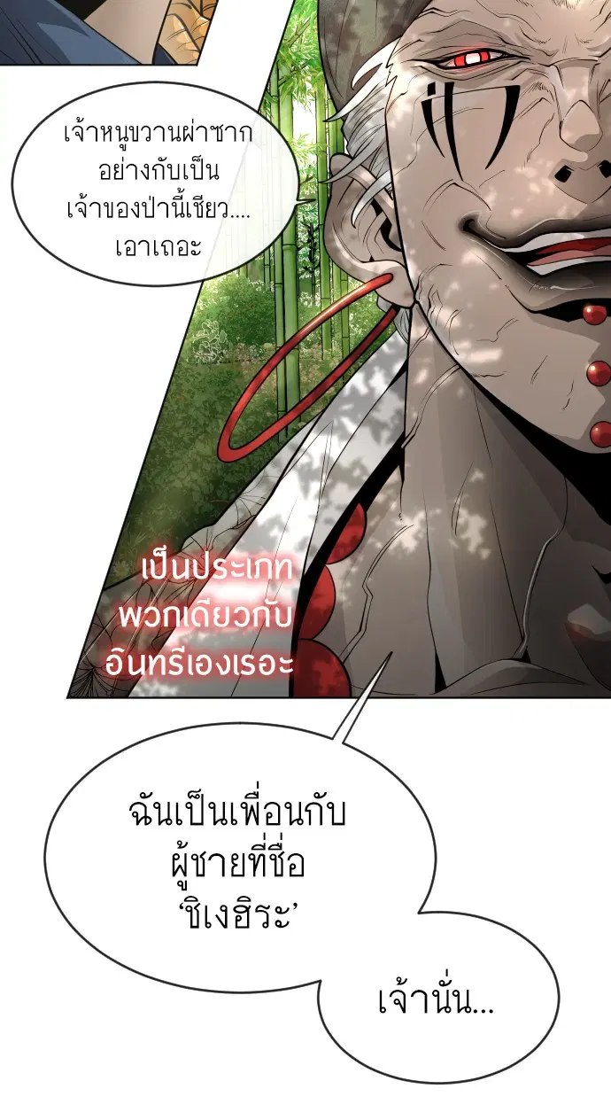 Superhuman Era ตอนที่ 109 หน้า 21