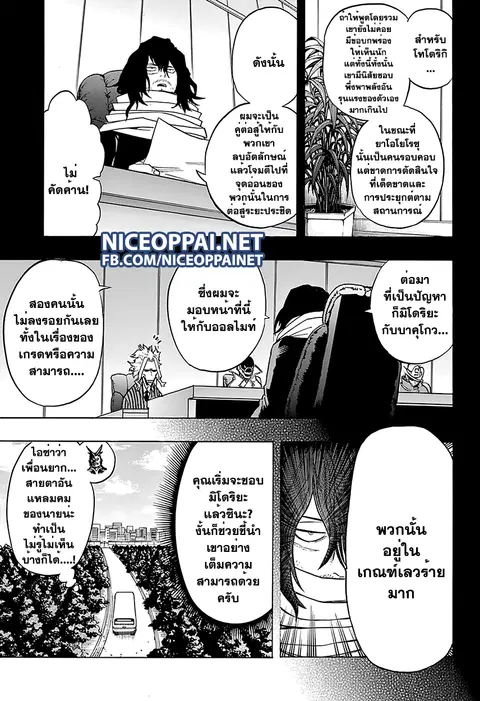 My Hero Academia ตอนที่ 61 หน้า 5