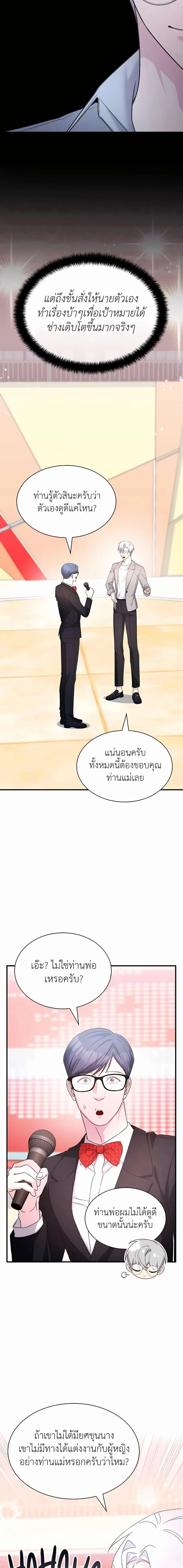 My Lucky Encounter From The Game Turned Into Reality ตอนที่ 40 หน้า 6