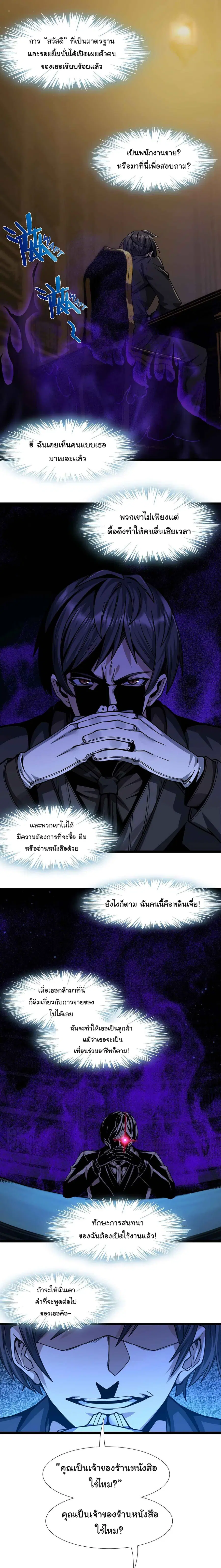 I’m Really Not the Evil God’s Lackey ตอนที่ 34 หน้า 7