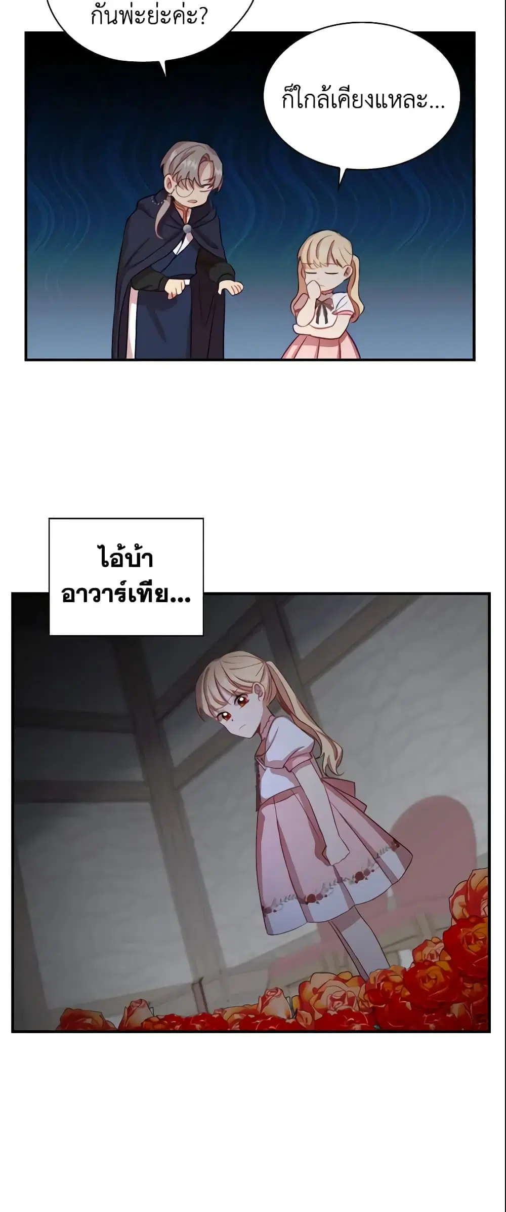 The Beloved Little Princess ตอนที่ 49 หน้า 17