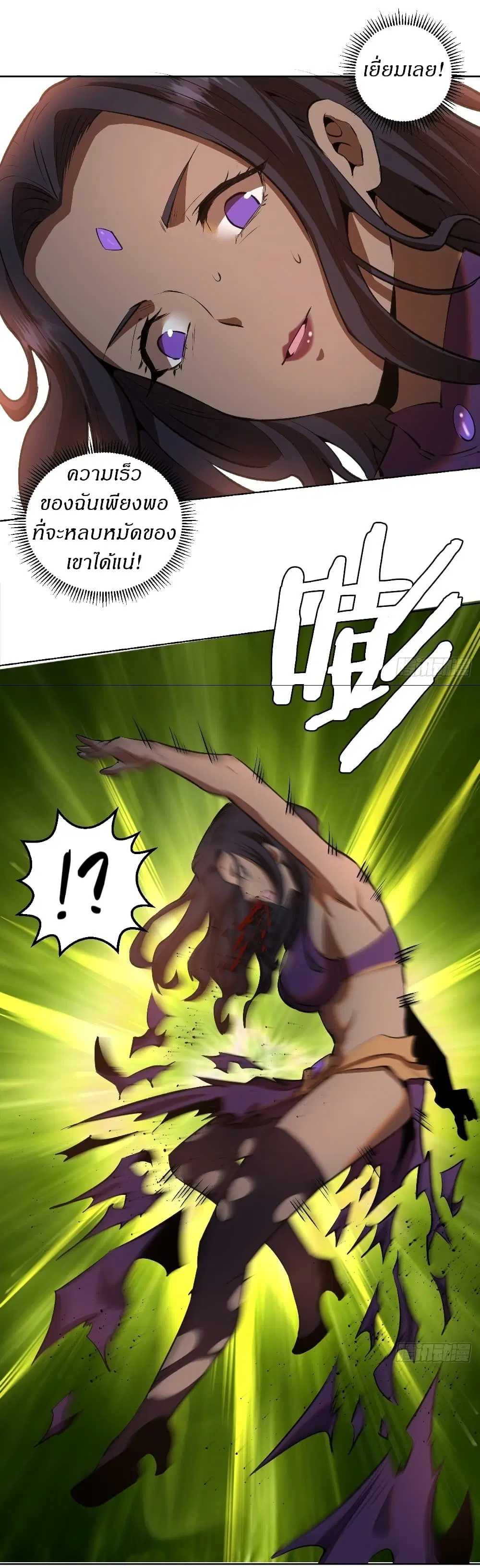 King Star Emperor ตอนที่ 106 หน้า 31