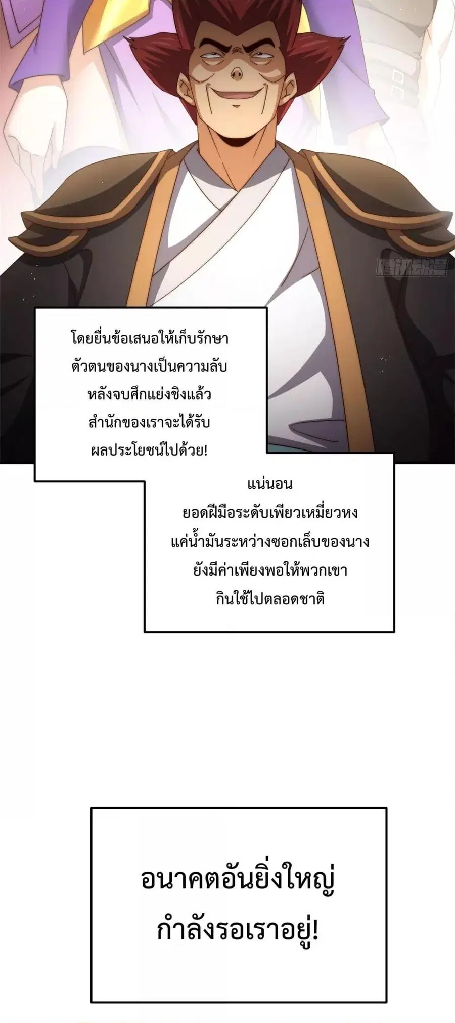 Who is your Daddy ตอนที่ 275 หน้า 22