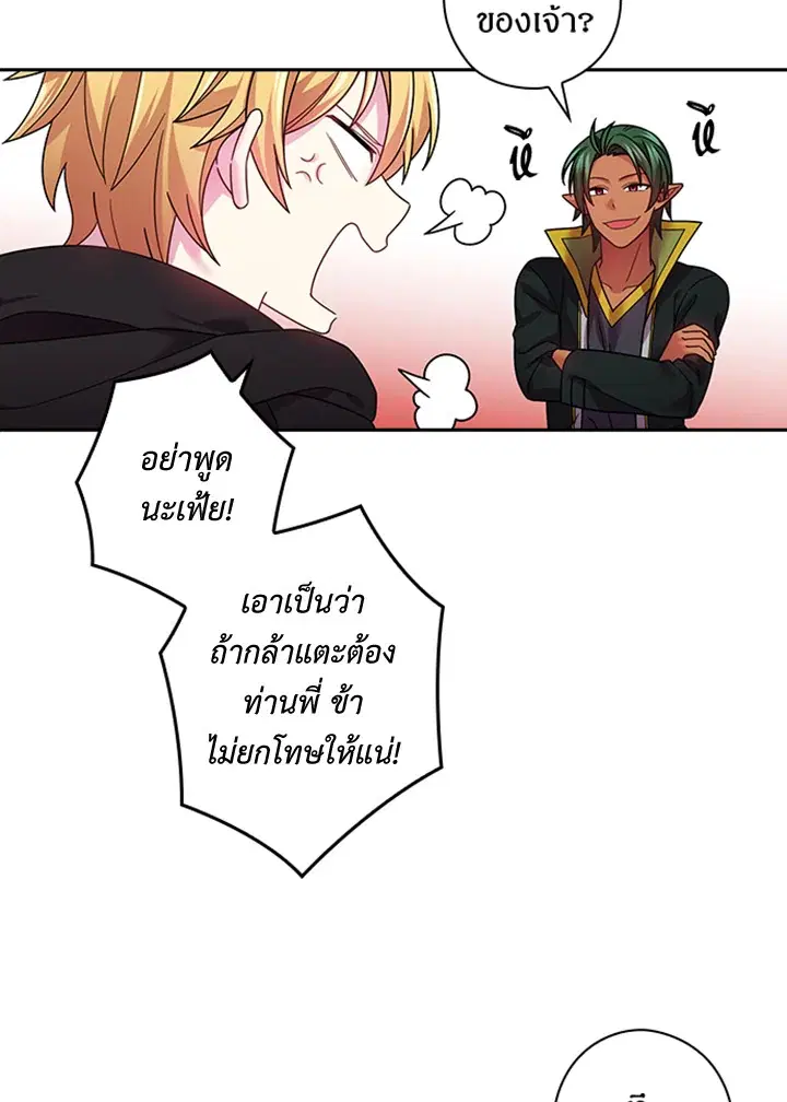 Satan’s Bride ตอนที่ 93 หน้า 27