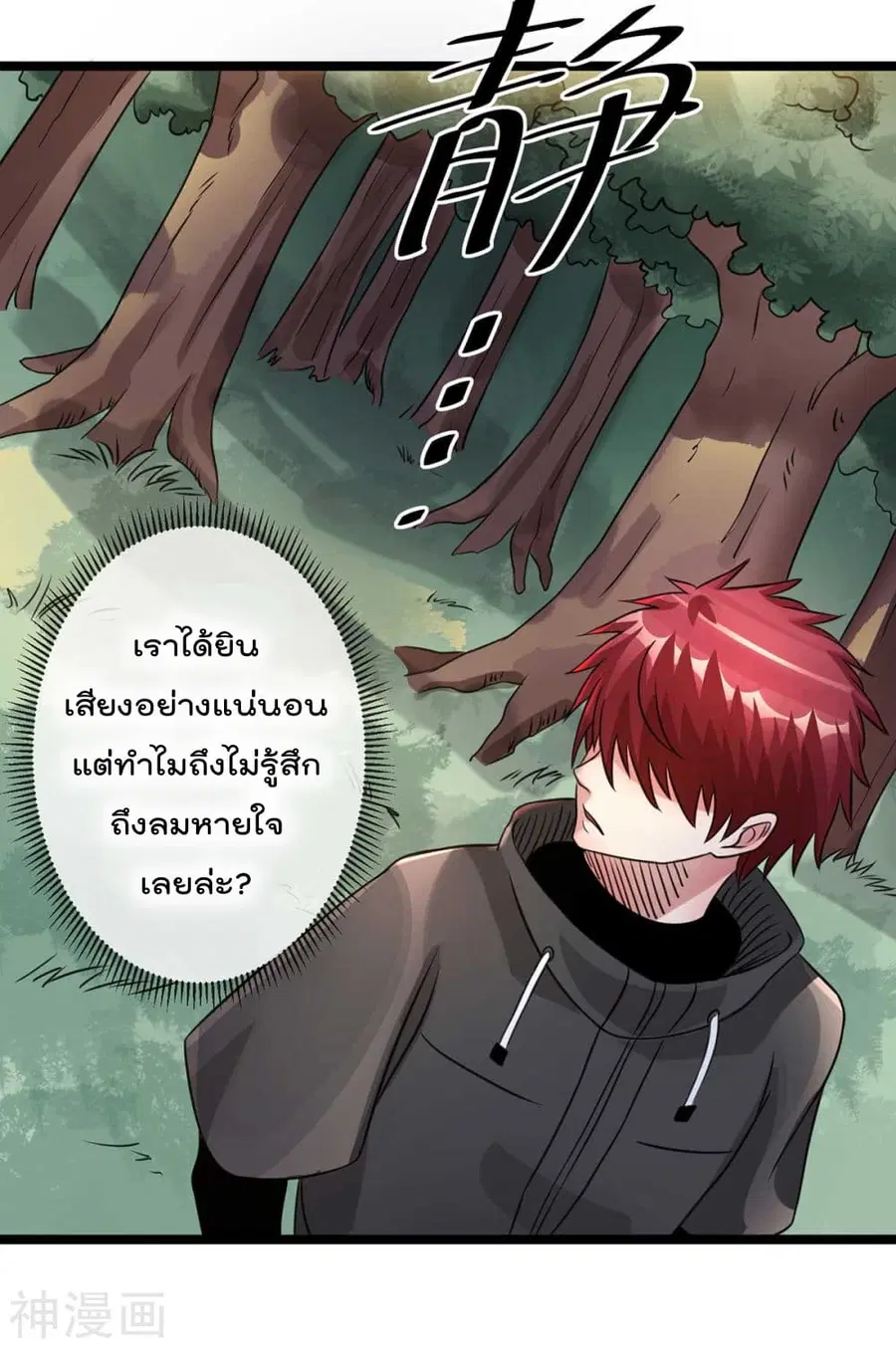Immortal King of City ตอนที่ 117 หน้า 20