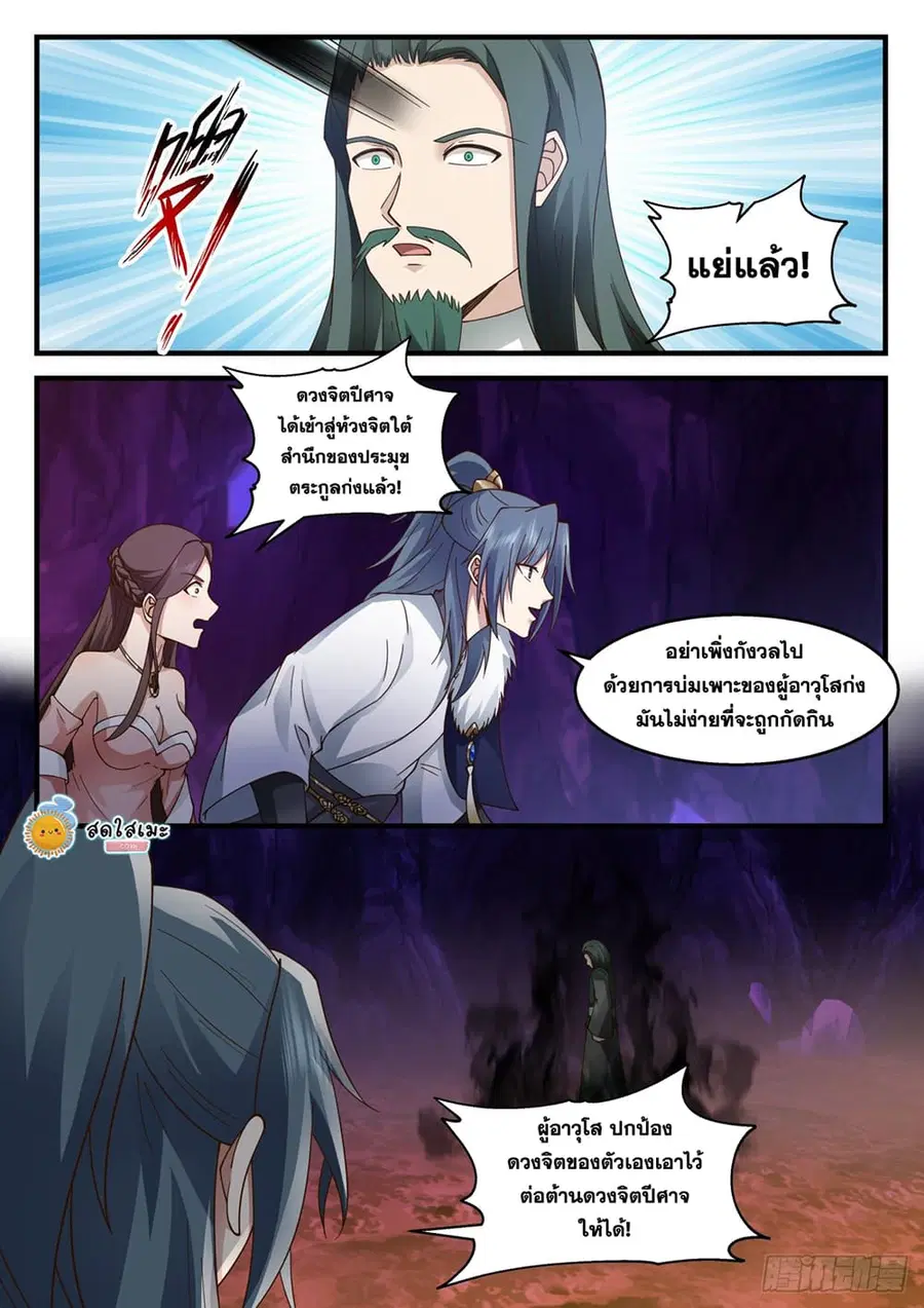 Martial Peak ตอนที่ 2067 หน้า 10