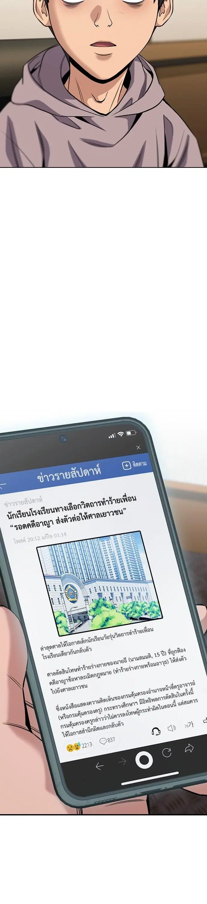 True Education ตอนที่ 138 หน้า 38
