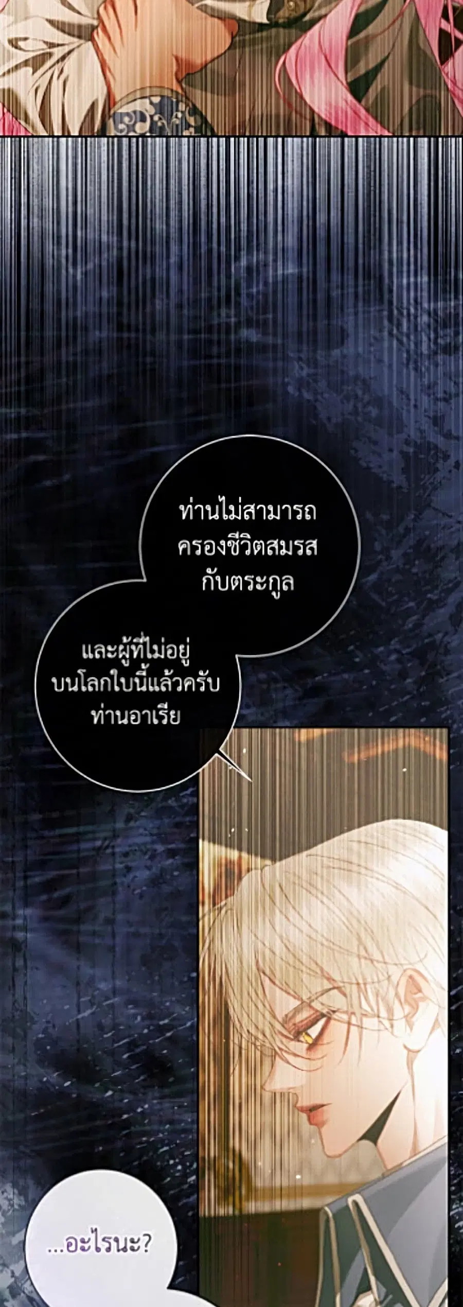 Becoming The Villain’s Family ตอนที่ 158 หน้า 34