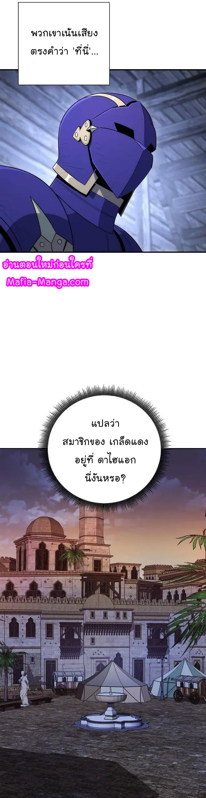 Skeleton Soldier ตอนที่ 157 หน้า 10