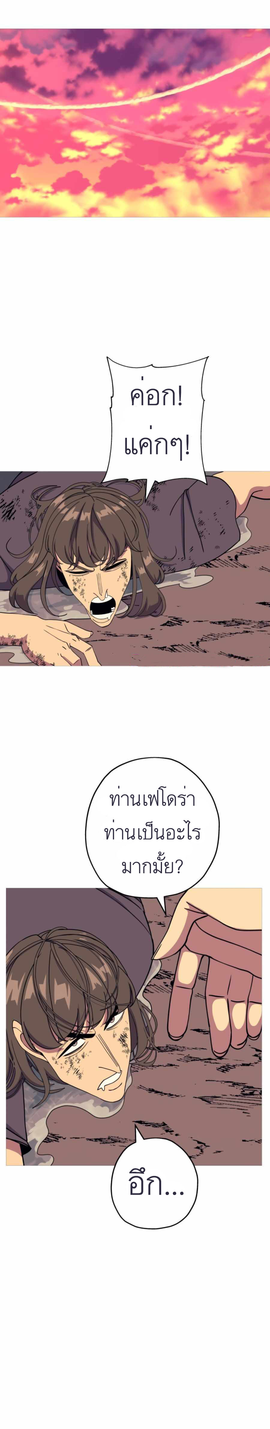 The Story of a Low-Rank จากเบี้ยสู่ราชัน ตอนที่ 82 หน้า 23