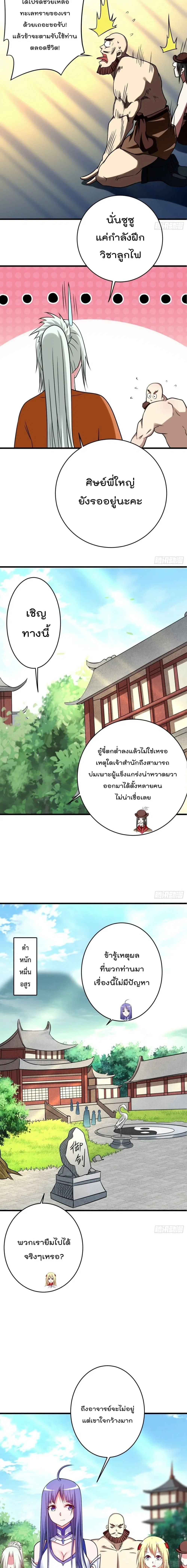 My Disciples Harem is Immortal ตอนที่ 129 หน้า 8