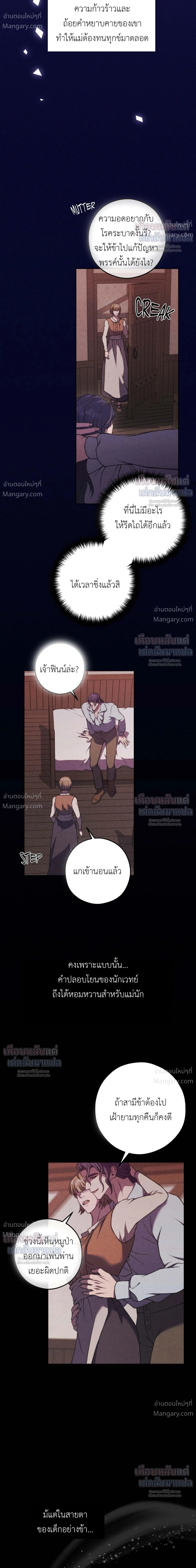 Lies of the Damned – คำโกหกของปีศาจที่ถูกสาป ตอนที่ 5 หน้า 4
