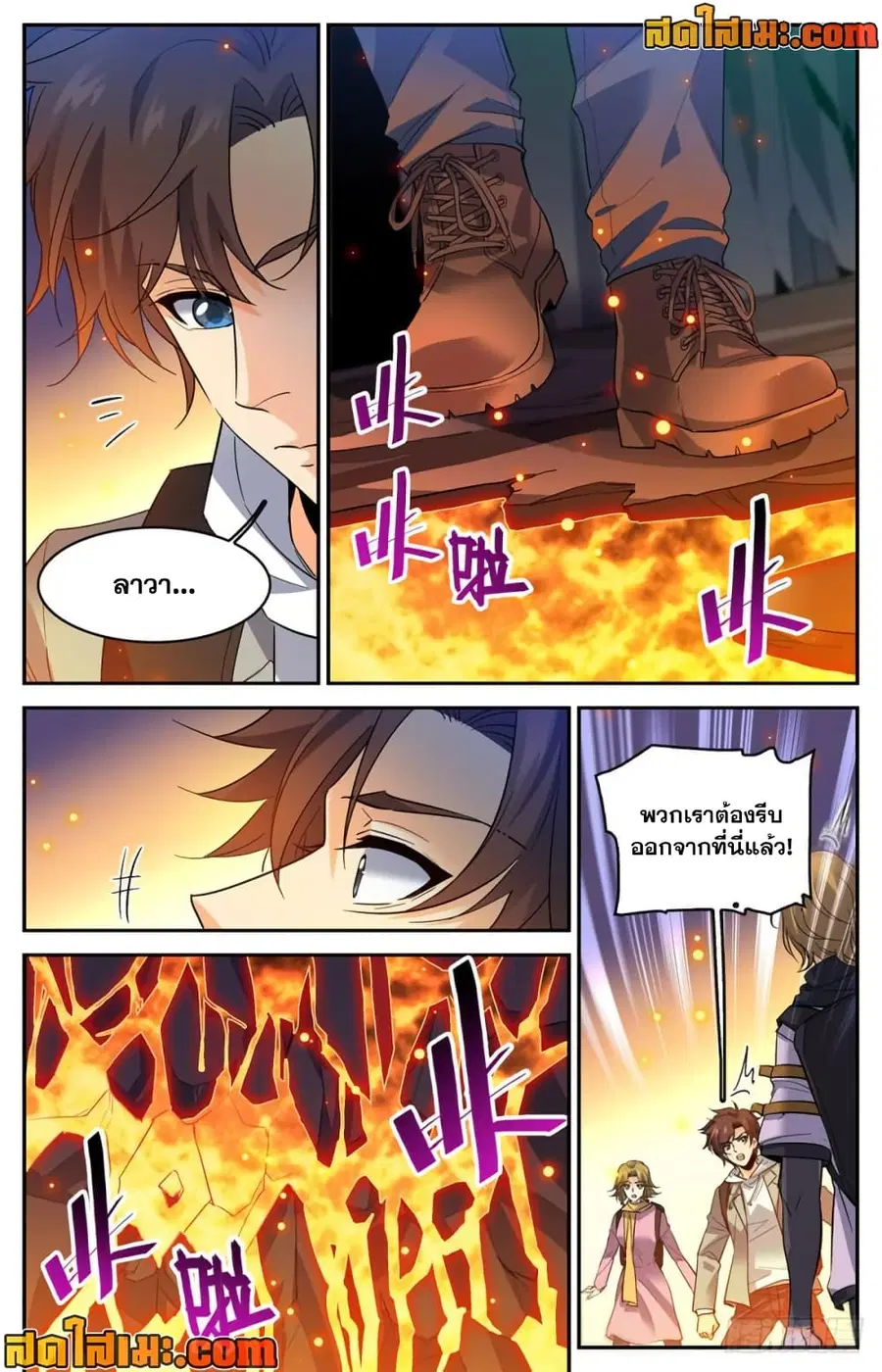 Versatile Mage ตอนที่ 326 หน้า 6