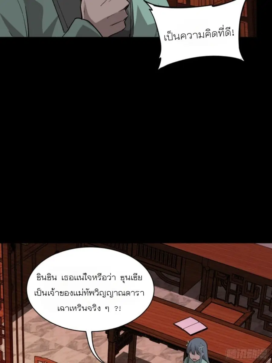 Legend of Star General ตอนที่ 84 หน้า 62