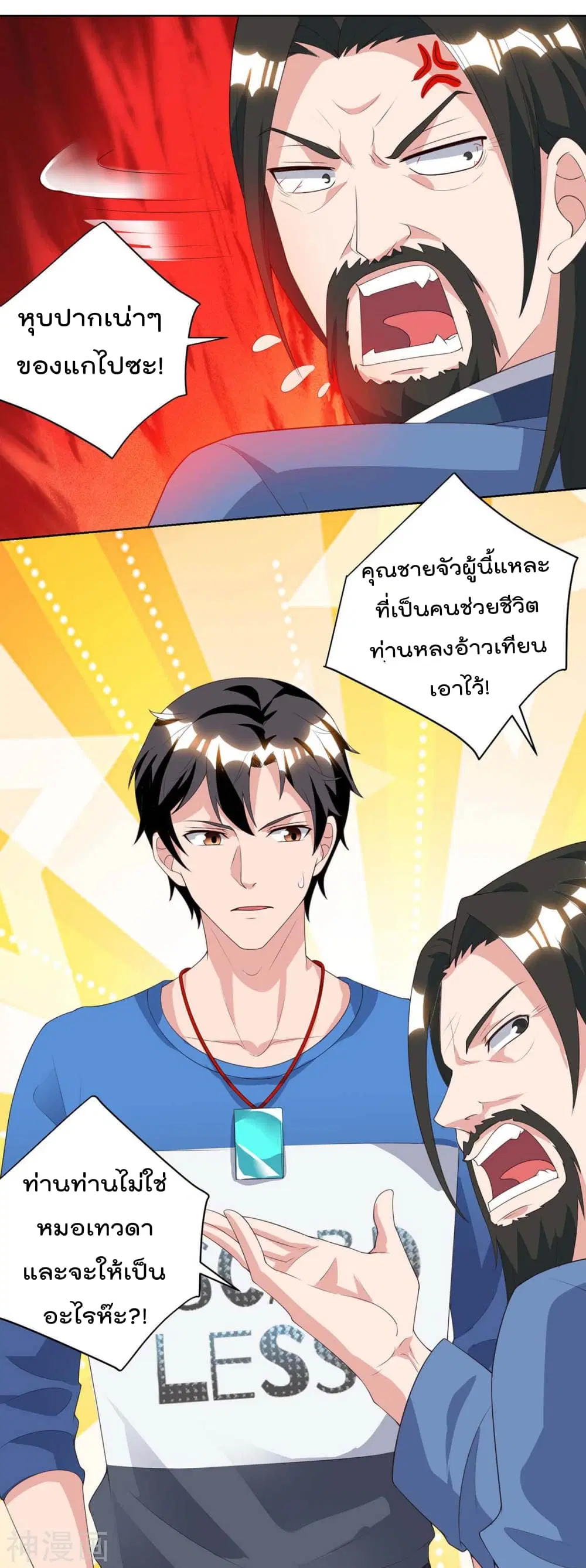 Rebirth Abandoned Less Return ตอนที่ 91 หน้า 6