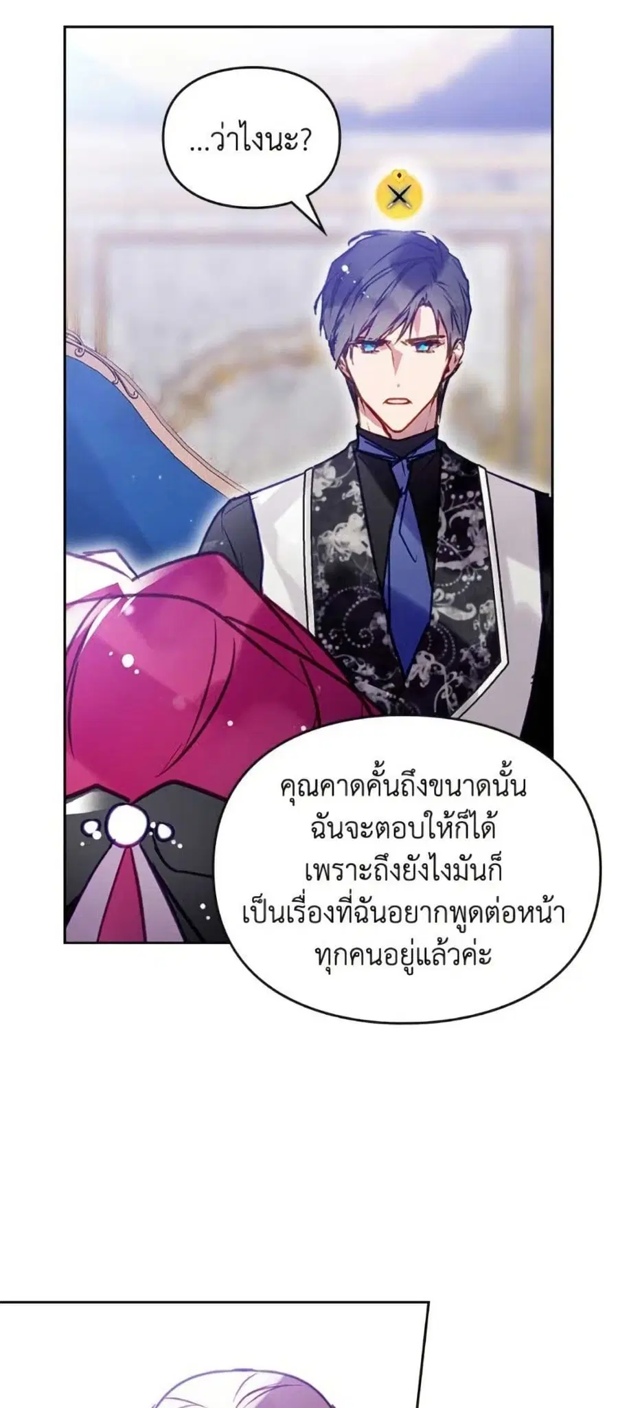 Death Is The Only Ending For The Villainess ตอนที่ 164 หน้า 35